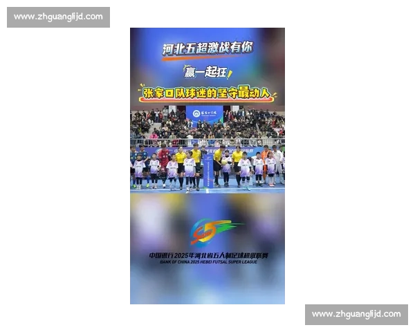 陈涛助阵河北五超揭幕战，助力家乡足球新征程