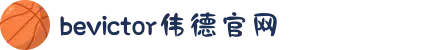 bevictor伟德官网 - 韦德官方网站